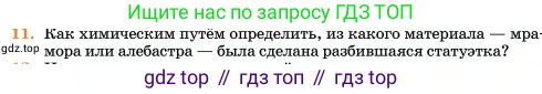 Химия, 11 класс Учебник, авторы: Еремин Вадим Владимирович, Кузьменко Николай Егорович, Дроздов Андрей Анатольевич, Лунин Валерий Васильевич, издательство Просвещение, Москва, 2023, белого цвета, страница 158, номер 11, Условие