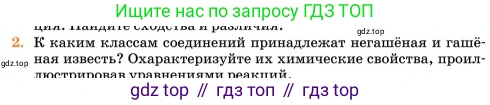 Химия, 11 класс Учебник, авторы: Еремин Вадим Владимирович, Кузьменко Николай Егорович, Дроздов Андрей Анатольевич, Лунин Валерий Васильевич, издательство Просвещение, Москва, 2023, белого цвета, страница 157, номер 2, Условие