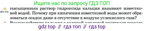 Химия, 11 класс Учебник, авторы: Еремин Вадим Владимирович, Кузьменко Николай Егорович, Дроздов Андрей Анатольевич, Лунин Валерий Васильевич, издательство Просвещение, Москва, 2023, белого цвета, страница 157, номер 3, Условие