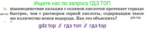 Химия, 11 класс Учебник, авторы: Еремин Вадим Владимирович, Кузьменко Николай Егорович, Дроздов Андрей Анатольевич, Лунин Валерий Васильевич, издательство Просвещение, Москва, 2023, белого цвета, страница 157, номер 4, Условие