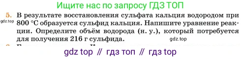 Химия, 11 класс Учебник, авторы: Еремин Вадим Владимирович, Кузьменко Николай Егорович, Дроздов Андрей Анатольевич, Лунин Валерий Васильевич, издательство Просвещение, Москва, 2023, белого цвета, страница 157, номер 5, Условие