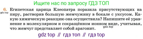 Химия, 11 класс Учебник, авторы: Еремин Вадим Владимирович, Кузьменко Николай Егорович, Дроздов Андрей Анатольевич, Лунин Валерий Васильевич, издательство Просвещение, Москва, 2023, белого цвета, страница 157, номер 6, Условие