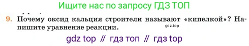 Химия, 11 класс Учебник, авторы: Еремин Вадим Владимирович, Кузьменко Николай Егорович, Дроздов Андрей Анатольевич, Лунин Валерий Васильевич, издательство Просвещение, Москва, 2023, белого цвета, страница 157, номер 9, Условие