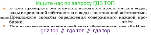 Химия, 11 класс Учебник, авторы: Еремин Вадим Владимирович, Кузьменко Николай Егорович, Дроздов Андрей Анатольевич, Лунин Валерий Васильевич, издательство Просвещение, Москва, 2023, белого цвета, страница 161, номер 5, Условие