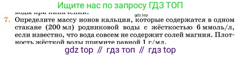 Химия, 11 класс Учебник, авторы: Еремин Вадим Владимирович, Кузьменко Николай Егорович, Дроздов Андрей Анатольевич, Лунин Валерий Васильевич, издательство Просвещение, Москва, 2023, белого цвета, страница 161, номер 7, Условие