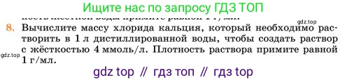 Химия, 11 класс Учебник, авторы: Еремин Вадим Владимирович, Кузьменко Николай Егорович, Дроздов Андрей Анатольевич, Лунин Валерий Васильевич, издательство Просвещение, Москва, 2023, белого цвета, страница 161, номер 8, Условие