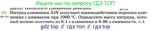 Химия, 11 класс Учебник, авторы: Еремин Вадим Владимирович, Кузьменко Николай Егорович, Дроздов Андрей Анатольевич, Лунин Валерий Васильевич, издательство Просвещение, Москва, 2023, белого цвета, страница 169, номер 10, Условие