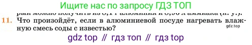 Химия, 11 класс Учебник, авторы: Еремин Вадим Владимирович, Кузьменко Николай Егорович, Дроздов Андрей Анатольевич, Лунин Валерий Васильевич, издательство Просвещение, Москва, 2023, белого цвета, страница 169, номер 11, Условие