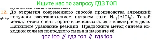 Химия, 11 класс Учебник, авторы: Еремин Вадим Владимирович, Кузьменко Николай Егорович, Дроздов Андрей Анатольевич, Лунин Валерий Васильевич, издательство Просвещение, Москва, 2023, белого цвета, страница 169, номер 12, Условие