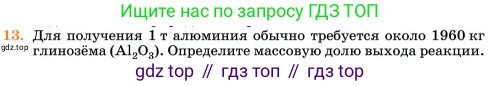 Химия, 11 класс Учебник, авторы: Еремин Вадим Владимирович, Кузьменко Николай Егорович, Дроздов Андрей Анатольевич, Лунин Валерий Васильевич, издательство Просвещение, Москва, 2023, белого цвета, страница 169, номер 13, Условие