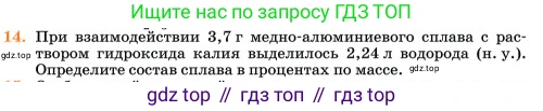 Химия, 11 класс Учебник, авторы: Еремин Вадим Владимирович, Кузьменко Николай Егорович, Дроздов Андрей Анатольевич, Лунин Валерий Васильевич, издательство Просвещение, Москва, 2023, белого цвета, страница 169, номер 14, Условие