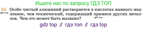 Химия, 11 класс Учебник, авторы: Еремин Вадим Владимирович, Кузьменко Николай Егорович, Дроздов Андрей Анатольевич, Лунин Валерий Васильевич, издательство Просвещение, Москва, 2023, белого цвета, страница 169, номер 15, Условие