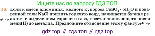 Химия, 11 класс Учебник, авторы: Еремин Вадим Владимирович, Кузьменко Николай Егорович, Дроздов Андрей Анатольевич, Лунин Валерий Васильевич, издательство Просвещение, Москва, 2023, белого цвета, страница 169, номер 16, Условие