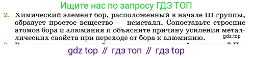 Химия, 11 класс Учебник, авторы: Еремин Вадим Владимирович, Кузьменко Николай Егорович, Дроздов Андрей Анатольевич, Лунин Валерий Васильевич, издательство Просвещение, Москва, 2023, белого цвета, страница 168, номер 2, Условие