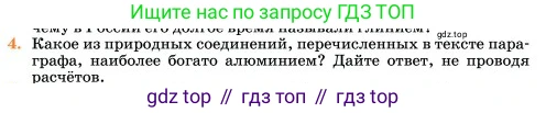 Химия, 11 класс Учебник, авторы: Еремин Вадим Владимирович, Кузьменко Николай Егорович, Дроздов Андрей Анатольевич, Лунин Валерий Васильевич, издательство Просвещение, Москва, 2023, белого цвета, страница 168, номер 4, Условие