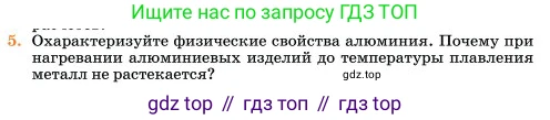 Химия, 11 класс Учебник, авторы: Еремин Вадим Владимирович, Кузьменко Николай Егорович, Дроздов Андрей Анатольевич, Лунин Валерий Васильевич, издательство Просвещение, Москва, 2023, белого цвета, страница 168, номер 5, Условие