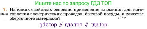 Химия, 11 класс Учебник, авторы: Еремин Вадим Владимирович, Кузьменко Николай Егорович, Дроздов Андрей Анатольевич, Лунин Валерий Васильевич, издательство Просвещение, Москва, 2023, белого цвета, страница 169, номер 7, Условие