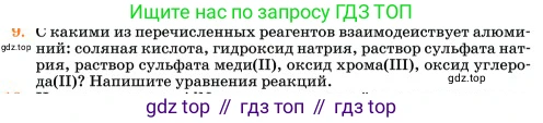 Химия, 11 класс Учебник, авторы: Еремин Вадим Владимирович, Кузьменко Николай Егорович, Дроздов Андрей Анатольевич, Лунин Валерий Васильевич, издательство Просвещение, Москва, 2023, белого цвета, страница 169, номер 9, Условие