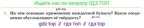 Химия, 11 класс Учебник, авторы: Еремин Вадим Владимирович, Кузьменко Николай Егорович, Дроздов Андрей Анатольевич, Лунин Валерий Васильевич, издательство Просвещение, Москва, 2023, белого цвета, страница 172, номер 1, Условие