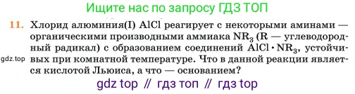 Химия, 11 класс Учебник, авторы: Еремин Вадим Владимирович, Кузьменко Николай Егорович, Дроздов Андрей Анатольевич, Лунин Валерий Васильевич, издательство Просвещение, Москва, 2023, белого цвета, страница 173, номер 11, Условие