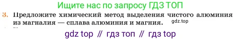 Химия, 11 класс Учебник, авторы: Еремин Вадим Владимирович, Кузьменко Николай Егорович, Дроздов Андрей Анатольевич, Лунин Валерий Васильевич, издательство Просвещение, Москва, 2023, белого цвета, страница 173, номер 3, Условие