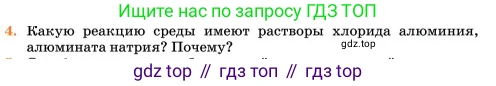 Химия, 11 класс Учебник, авторы: Еремин Вадим Владимирович, Кузьменко Николай Егорович, Дроздов Андрей Анатольевич, Лунин Валерий Васильевич, издательство Просвещение, Москва, 2023, белого цвета, страница 173, номер 4, Условие