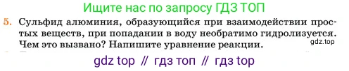 Химия, 11 класс Учебник, авторы: Еремин Вадим Владимирович, Кузьменко Николай Егорович, Дроздов Андрей Анатольевич, Лунин Валерий Васильевич, издательство Просвещение, Москва, 2023, белого цвета, страница 173, номер 5, Условие