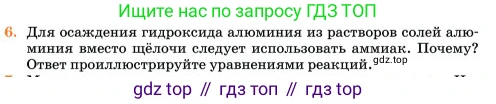 Химия, 11 класс Учебник, авторы: Еремин Вадим Владимирович, Кузьменко Николай Егорович, Дроздов Андрей Анатольевич, Лунин Валерий Васильевич, издательство Просвещение, Москва, 2023, белого цвета, страница 173, номер 6, Условие