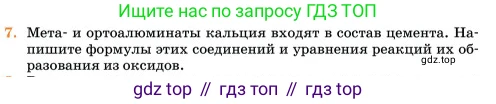 Химия, 11 класс Учебник, авторы: Еремин Вадим Владимирович, Кузьменко Николай Егорович, Дроздов Андрей Анатольевич, Лунин Валерий Васильевич, издательство Просвещение, Москва, 2023, белого цвета, страница 173, номер 7, Условие