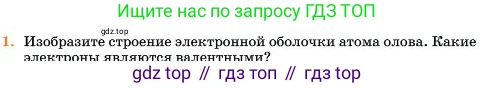 Химия, 11 класс Учебник, авторы: Еремин Вадим Владимирович, Кузьменко Николай Егорович, Дроздов Андрей Анатольевич, Лунин Валерий Васильевич, издательство Просвещение, Москва, 2023, белого цвета, страница 178, номер 1, Условие