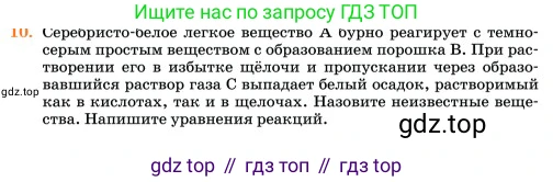 Химия, 11 класс Учебник, авторы: Еремин Вадим Владимирович, Кузьменко Николай Егорович, Дроздов Андрей Анатольевич, Лунин Валерий Васильевич, издательство Просвещение, Москва, 2023, белого цвета, страница 179, номер 10, Условие