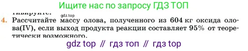 Химия, 11 класс Учебник, авторы: Еремин Вадим Владимирович, Кузьменко Николай Егорович, Дроздов Андрей Анатольевич, Лунин Валерий Васильевич, издательство Просвещение, Москва, 2023, белого цвета, страница 178, номер 4, Условие