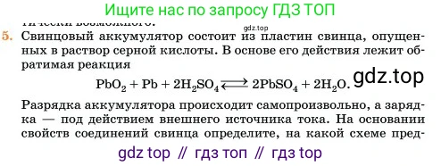 Химия, 11 класс Учебник, авторы: Еремин Вадим Владимирович, Кузьменко Николай Егорович, Дроздов Андрей Анатольевич, Лунин Валерий Васильевич, издательство Просвещение, Москва, 2023, белого цвета, страница 178, номер 5, Условие