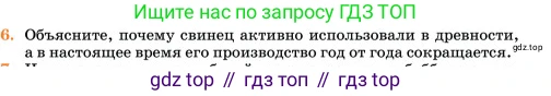 Химия, 11 класс Учебник, авторы: Еремин Вадим Владимирович, Кузьменко Николай Егорович, Дроздов Андрей Анатольевич, Лунин Валерий Васильевич, издательство Просвещение, Москва, 2023, белого цвета, страница 179, номер 6, Условие