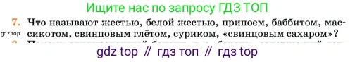 Химия, 11 класс Учебник, авторы: Еремин Вадим Владимирович, Кузьменко Николай Егорович, Дроздов Андрей Анатольевич, Лунин Валерий Васильевич, издательство Просвещение, Москва, 2023, белого цвета, страница 179, номер 7, Условие