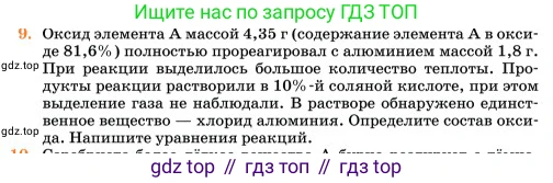 Химия, 11 класс Учебник, авторы: Еремин Вадим Владимирович, Кузьменко Николай Егорович, Дроздов Андрей Анатольевич, Лунин Валерий Васильевич, издательство Просвещение, Москва, 2023, белого цвета, страница 179, номер 9, Условие