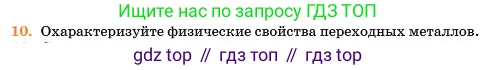 Химия, 11 класс Учебник, авторы: Еремин Вадим Владимирович, Кузьменко Николай Егорович, Дроздов Андрей Анатольевич, Лунин Валерий Васильевич, издательство Просвещение, Москва, 2023, белого цвета, страница 186, номер 10, Условие