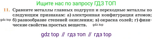 Химия, 11 класс Учебник, авторы: Еремин Вадим Владимирович, Кузьменко Николай Егорович, Дроздов Андрей Анатольевич, Лунин Валерий Васильевич, издательство Просвещение, Москва, 2023, белого цвета, страница 186, номер 11, Условие