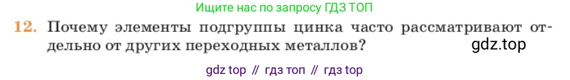 Химия, 11 класс Учебник, авторы: Еремин Вадим Владимирович, Кузьменко Николай Егорович, Дроздов Андрей Анатольевич, Лунин Валерий Васильевич, издательство Просвещение, Москва, 2023, белого цвета, страница 186, номер 12, Условие
