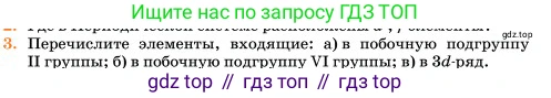 Химия, 11 класс Учебник, авторы: Еремин Вадим Владимирович, Кузьменко Николай Егорович, Дроздов Андрей Анатольевич, Лунин Валерий Васильевич, издательство Просвещение, Москва, 2023, белого цвета, страница 186, номер 3, Условие
