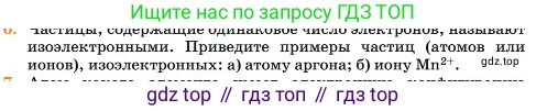 Химия, 11 класс Учебник, авторы: Еремин Вадим Владимирович, Кузьменко Николай Егорович, Дроздов Андрей Анатольевич, Лунин Валерий Васильевич, издательство Просвещение, Москва, 2023, белого цвета, страница 186, номер 6, Условие