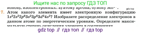 Химия, 11 класс Учебник, авторы: Еремин Вадим Владимирович, Кузьменко Николай Егорович, Дроздов Андрей Анатольевич, Лунин Валерий Васильевич, издательство Просвещение, Москва, 2023, белого цвета, страница 186, номер 7, Условие