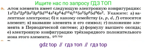 Химия, 11 класс Учебник, авторы: Еремин Вадим Владимирович, Кузьменко Николай Егорович, Дроздов Андрей Анатольевич, Лунин Валерий Васильевич, издательство Просвещение, Москва, 2023, белого цвета, страница 186, номер 8, Условие