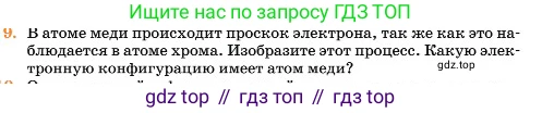 Химия, 11 класс Учебник, авторы: Еремин Вадим Владимирович, Кузьменко Николай Егорович, Дроздов Андрей Анатольевич, Лунин Валерий Васильевич, издательство Просвещение, Москва, 2023, белого цвета, страница 186, номер 9, Условие