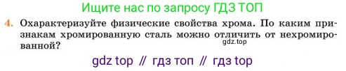 Химия, 11 класс Учебник, авторы: Еремин Вадим Владимирович, Кузьменко Николай Егорович, Дроздов Андрей Анатольевич, Лунин Валерий Васильевич, издательство Просвещение, Москва, 2023, белого цвета, страница 189, номер 4, Условие