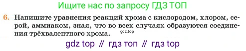 Химия, 11 класс Учебник, авторы: Еремин Вадим Владимирович, Кузьменко Николай Егорович, Дроздов Андрей Анатольевич, Лунин Валерий Васильевич, издательство Просвещение, Москва, 2023, белого цвета, страница 189, номер 6, Условие