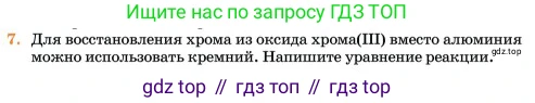 Химия, 11 класс Учебник, авторы: Еремин Вадим Владимирович, Кузьменко Николай Егорович, Дроздов Андрей Анатольевич, Лунин Валерий Васильевич, издательство Просвещение, Москва, 2023, белого цвета, страница 189, номер 7, Условие