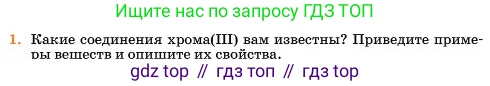 Химия, 11 класс Учебник, авторы: Еремин Вадим Владимирович, Кузьменко Николай Егорович, Дроздов Андрей Анатольевич, Лунин Валерий Васильевич, издательство Просвещение, Москва, 2023, белого цвета, страница 194, номер 1, Условие
