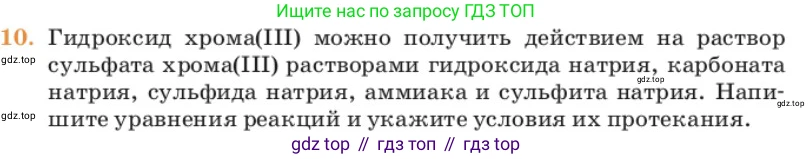Химия, 11 класс Учебник, авторы: Еремин Вадим Владимирович, Кузьменко Николай Егорович, Дроздов Андрей Анатольевич, Лунин Валерий Васильевич, издательство Просвещение, Москва, 2023, белого цвета, страница 195, номер 10, Условие