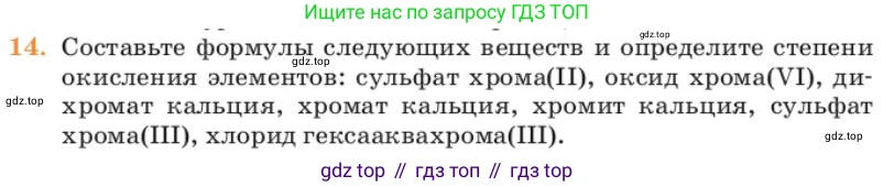 Химия, 11 класс Учебник, авторы: Еремин Вадим Владимирович, Кузьменко Николай Егорович, Дроздов Андрей Анатольевич, Лунин Валерий Васильевич, издательство Просвещение, Москва, 2023, белого цвета, страница 195, номер 14, Условие